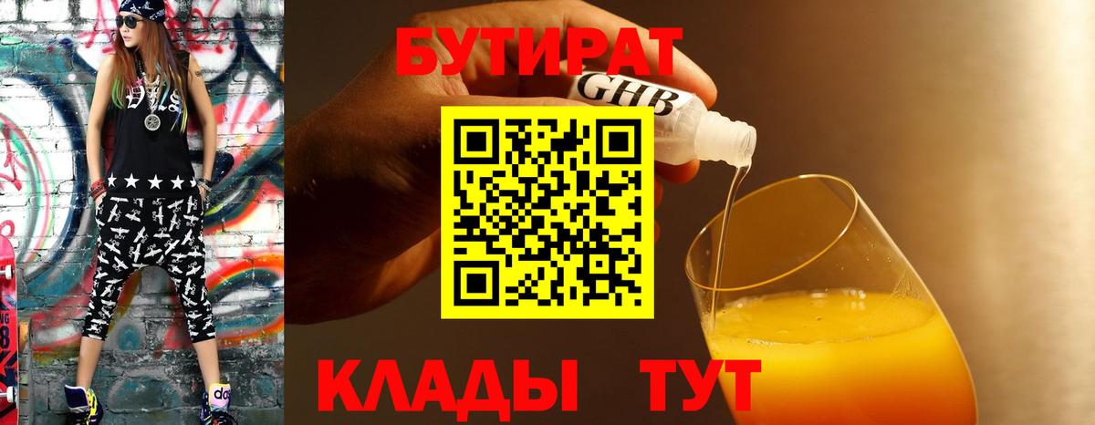 Вологда  БУТИРАТ жидкий экстази  Бутират  Вход с VPN 