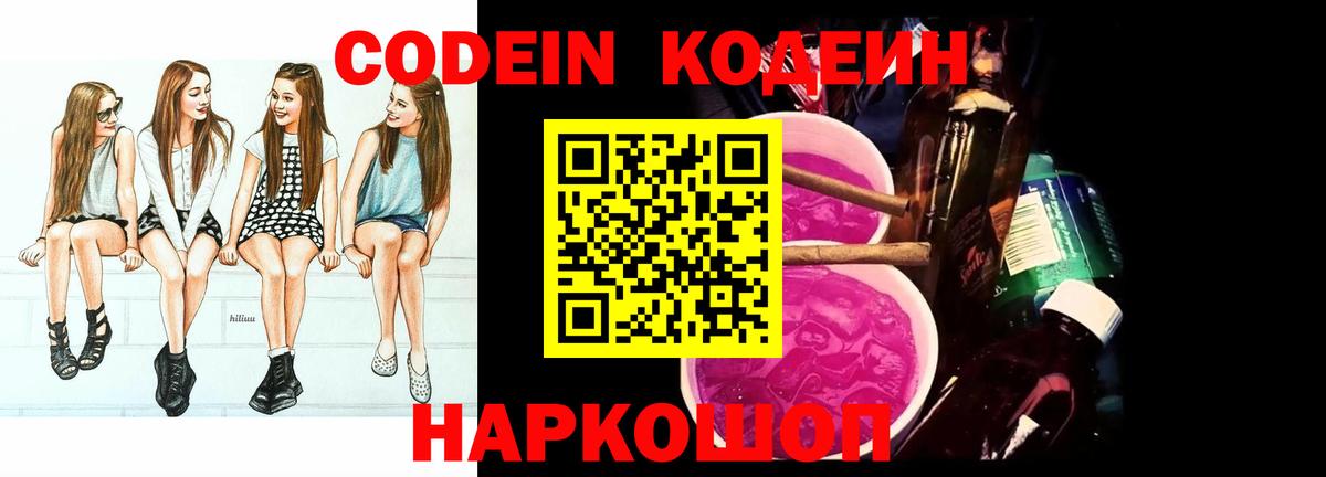 Кодеиновый сироп Lean Purple Drank  Вход с VPN  Вологда  Кодеин Purple Drank 