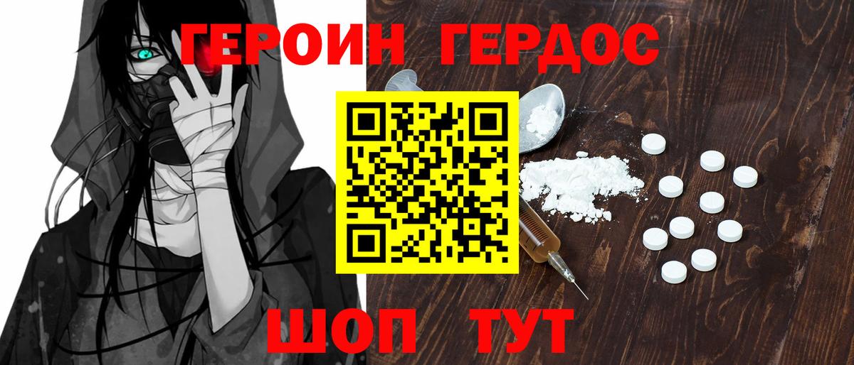 ГЕРОИН герыч Вологда