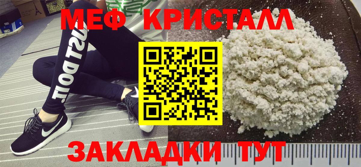 МЕФ кристаллы Вологда