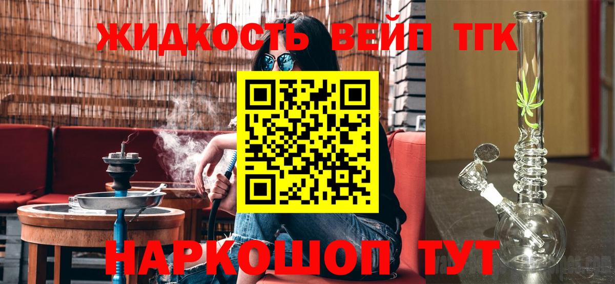 ТГК вейп Вологда